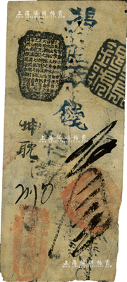 天貞銀錢號叁吊，由清廷內(nèi)務(wù)府所設(shè)，乃著名之“五天”官號之一，約發(fā)行于道光至咸豐朝；美國Mr. Kevin藏品，罕見，七五成新