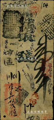 （戶部）乾益官號壹吊，約發(fā)行于咸豐時(shí)代，美國Mr. Kevin藏品，罕見，近八成新