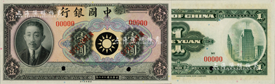 民國二十八年（1939年）中國銀行廖仲愷像壹圓樣本券，美國Mr. Kevin藏品，少見，全新