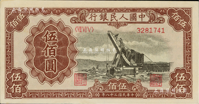第一版人民幣“起重機”伍佰圓，美國Mr. Kevin藏品，九八成新