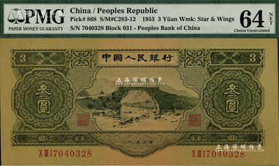 第二版人民幣1953年叁圓，美國Mr. Kevin藏品，九八成新