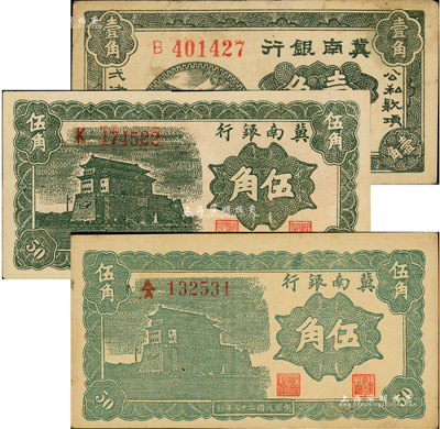 民國二十八年（1939年）冀南銀行壹角、深綠色伍角、淺綠色伍角共3種不同，其中伍角券分別為單K字軌和上下A/A字軌，且背面顏色亦完全不同；資深藏家出品，八至九八成新