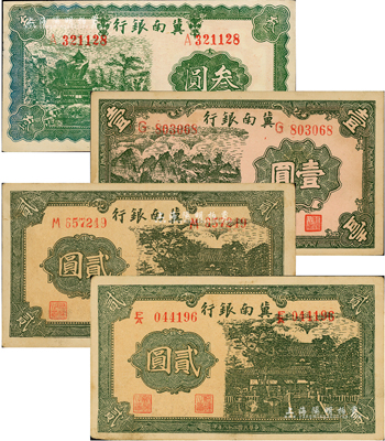 民國二十八年（1939年）冀南銀行壹圓、單冠字貳圓、上下冠字貳圓、叁圓共4枚不同，資深藏家出品，其中1枚有修補，八至九五成新