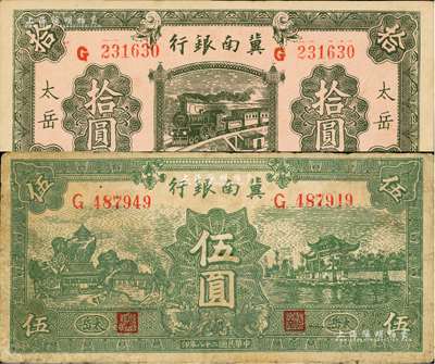 民國二十八年（1939年）冀南銀行綠色伍圓、綠色拾圓共2枚不同，均為“太岳”地名；資深藏家出品，少見，其中伍圓券有小修補，七至九成新