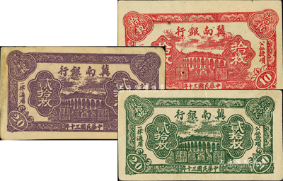 民國三十年（1941年）冀南銀行紅色拾枚、紫色貳拾枚、綠色貳拾枚共3種不同，資深藏家出品，品相甚佳，其中1枚右下角有小貼痕，約九至九五成新，敬請預覽