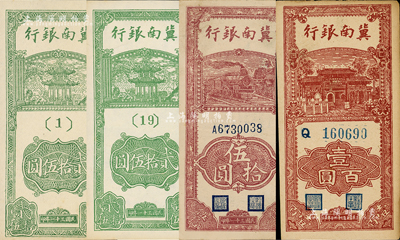 民國三十一年（1942年）冀南銀行豎式貳拾伍圓{1}號單面印刷券、貳拾伍圓{19}號正票、伍拾圓、壹百圓共4枚不同，資深藏家出品，九至九八成新