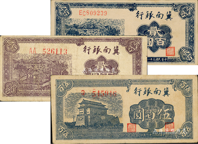 民國三十一年（1942年）冀南銀行棕色貳百圓、藍色貳百圓、前門圖伍百圓共3枚不同，資深藏家出品，八至九五成新