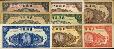 民國三十五年（1946年）北海銀行紀念塔圖壹百圓共8枚不同顏色券，山東地名；資深藏家出品，能集成如此豐富者實非易事,七至九成新，敬請預覽和重視