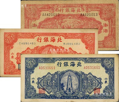 北海銀行紙幣3種，詳分：1944年紅色鋤地圖貳百圓，渤海地名；1946年藍色紀念塔壹百圓、紅色紀念塔壹百圓，山東地名；資深藏家出品，八成新