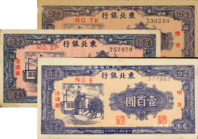 民國三十四年（1945年）東北銀行地方流通券藍色壹百圓共3種不同，詳分：單冠字細體號碼券、雙冠字圓體號碼券（牛皮紙質(zhì)）、雙冠字圓體號碼券（白紙質(zhì)）；資深藏家出品，八五至九六成新