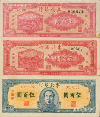 民國三十六年（1947年）東北銀行地方流通券共3枚，詳分：雙馬耕地圖壹百圓共2枚，不同冠字且色澤略有差異；藍色正中毛澤東像伍百圓1枚；資深藏家出品，八至九五成新