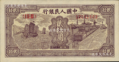 第一版人民幣“小帆船”貳拾圓，資深藏家出品，九五成新