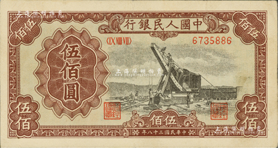 第一版人民幣“起重機”伍佰圓，資深藏家出品，九成新