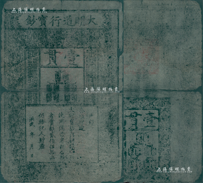 洪武年大明寶鈔壹貫，早中期版，票上字體筆畫有力，花紋及章印較為明晰；源于四十年代京城前輩名家駱澤民先生之舊藏，有小缺損及裂痕，六五成新