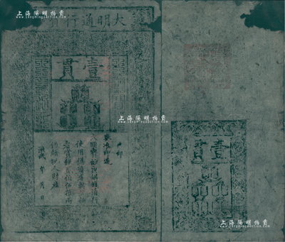 洪武年大明寶鈔壹貫，早中期版，票上字體筆畫有力，花紋及章印較為明晰；源于四十年代京城前輩名家駱澤民先生之舊藏，有缺損，六成新
