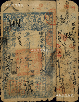 咸豐肆年（1854年）大清寶鈔壹千文，畫字號，年份下有“節以利度”之閑章，而面額左下方蓋有戶部官號“宇升錢鋪”戳記（此官號者少見），有背書數十處，曾流通頻繁于京師一帶；此乃寶鈔之最早期版，與后期年份券之圖案版式有所不同，且尺寸略小；江南前輩藏家出品，六五成新