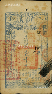 咸豐柒年（1857年）大清寶鈔壹千文，律字號，加蓋“此鈔準商民交納江蘇地丁關稅鹽課一切正雜錢糧”字樣，左邊鈐有“江南河道總督關防”，背有印章數處；資深藏家出品，八成新