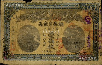 光緒三十四年（1908年）湖南官錢局當十銅元壹伯枚，源于藏家出品，邊有小損，近七成新