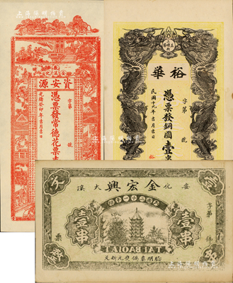 湖南錢莊鈔票3種，詳分：光緒癸卯年（1903年）安化敷溪·資安源憑票發常德花票壹伯文；（益陽）裕華1930年銅圓壹串文，上印雙龍戲珠圖；（安化）金宏興1932年壹串；臺灣藏家出品，九五至全新