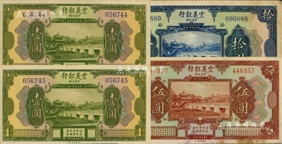 民國十年（1921年）震義銀行紙幣共4枚，詳分：壹圓2枚連號，伍圓、拾圓各1枚；江南前輩藏家出品，未折八五至九八成新