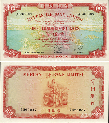 1970年（香港）有利銀行壹佰圓，海外藏家出品，九八成新