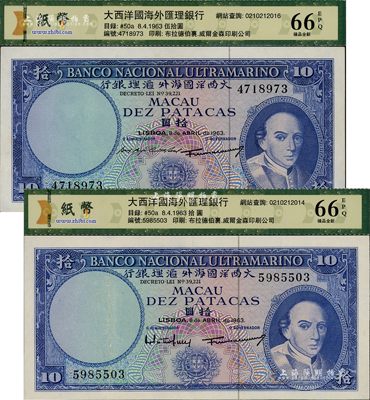 1963年（澳門）大西洋國海外匯理銀行拾圓共2枚，分別為不同簽名，九成至全新