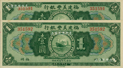 1922年福建美豐銀行壹圓共2枚連號(hào)，福州地名，臺(tái)灣藏家出品，九八成新