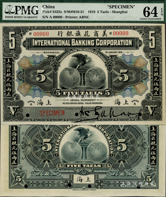 1918年美商花旗銀行·上海九八規(guī)元伍兩樣本券，海外藏家出品，少見，全新