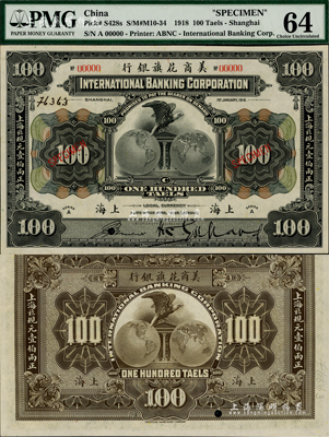1918年美商花旗銀行·上海九八規(guī)元壹伯兩樣本券，海外藏家出品，罕見，全新