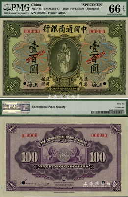 民國九年（1920年）中國通商銀行財神圖壹百圓樣本券，上海地名；海外藏家出品，少見，全新