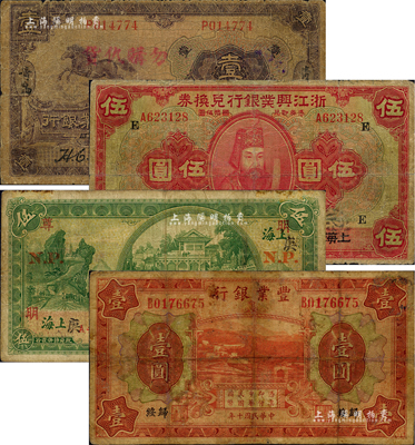 商業銀行紙幣4種，詳分：浙江興業銀行1923年伍圓，上海地名，加印領券“E”字；中國實業銀行1924年壹圓，青島地名；中國墾業銀行1931年伍圓，上海地名，加印領券“N.P.”和“明·尊·庚”字樣；豐業銀行1921年桔色壹圓，歸綏地名；其中1枚有修補，六至七成新
