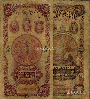 民國十六年（1927年）中南銀行五女圖壹圓，天津地名，有修補，近七成新