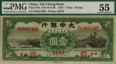 民國廿七年（1938年）大中銀行壹圓，北京地名，海外藏家出品，九五成新