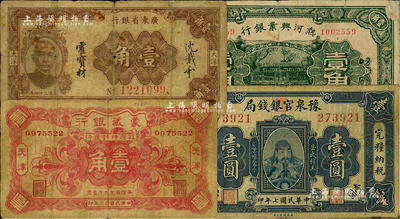 紙幣4種，詳分：蒙藏銀行1924年壹角，天津地名；熱河興業銀行1929年壹角，背印“民國二十年糧秣通用”等字樣；豫泉官銀錢局1918年岳飛像壹圓；廣東省銀行1935年大洋壹角；海外藏家出品，六至七成新，敬請預覽