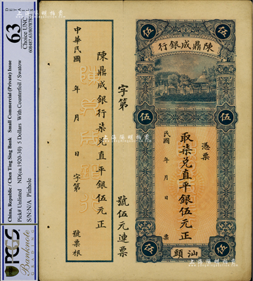 民國早期·陳鼎成銀行取柒兌直平銀伍元，汕頭地名，少見且形制美觀；海外藏家出品，九五成新