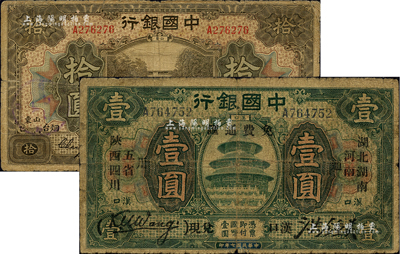 民國七年（1918年）中國銀行紙幣共2種，詳分：綠色壹圓，漢口地名，加印“湖北、湖南、河南、陜西、四川五省通用·免費通匯·漢口兌現”字樣，王克敏·洪鍾美簽名；棕色拾圓，山東·煙臺地名，張嘉璈·王祖訓簽名；江南前輩藏家出品，六至七成新