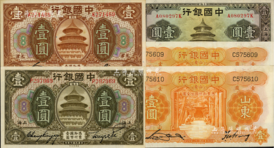 中國銀行紙幣5枚，詳分：1918年上海壹圓、天津壹圓，1934年山東壹圓2枚連號，1935年上海壹圓；海外回流，品相甚佳，九五至全新，敬請預覽