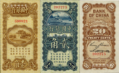 民國十四年（1925年）中國銀行豎式壹角、貳角共2枚不同，上海地名，均為無字軌，金還·宋漢章簽名，九八成新