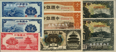 中國銀行紙幣共8枚，詳分：1918年哈爾濱改上海壹角，1935年馬耕地天津壹圓2枚連號、黑色伍圓2枚連號，無年份紅天壇壹角、長城貳角2枚；江南前輩藏家出品，九五至全新，敬請預覽