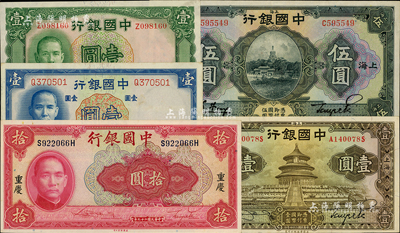 中國銀行紙幣共5種，詳分：1926年美鈔版上海伍圓，馮耿光·貝祖詒黑簽名；1935年華德路版天壇圖上海壹圓，1936年德納羅版壹圓，1937年德納羅版壹圓；1940年美鈔版拾圓，重慶地名；江南前輩藏家出品，九至九八成新