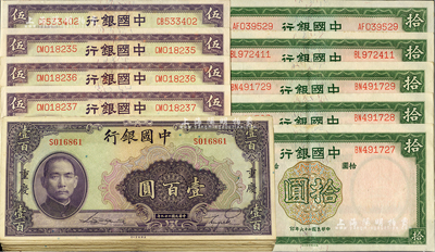 中國銀行紙幣共29枚，詳分：1937年德納羅版伍圓4枚、拾圓5枚，1940年美鈔版重慶地名壹百圓20枚，整體品相甚佳，八至九五成新，敬請預覽