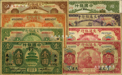 國鈔8種，詳分：中國銀行1918年張家口改天津地名壹圓、北京改天津地名拾圓；交通銀行1914年天津地名紅色伍圓簽章版、紅色伍圓印章版、紫色拾圓，1927年天津地名壹圓、伍圓、拾圓；海外藏家出品，七至八成新