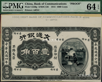民國四年（1915年）交通銀行小洋壹百角單面試模票，海外藏家出品，九八成新