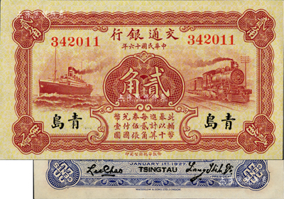 民國十六年（1927年）交通銀行棕紅色貳角，青島地名，無字軌，梁士詒·李鐘楚簽名，九八成新