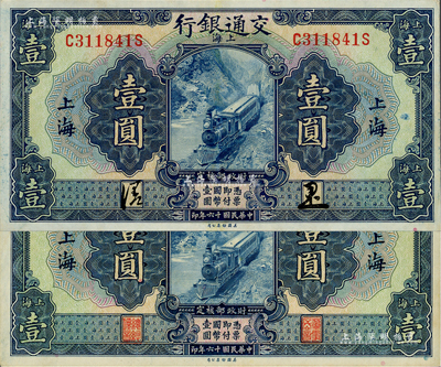 民國十六年（1927年）交通銀行藍色壹圓共2枚不同，上海地名，其職章處分別為“簽名版”和“印章版”；美國藏家出品，九至九八成新