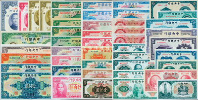 中央銀行紙幣46種，詳分：1928年壹圓3枚、拾圓2枚、伍拾圓；美鈔版花塔圖壹角，中華版杏壇壹角、洙水橋貳角、大成殿伍角；中華版1936年寶鼎壹圓、1940年壹角、拾圓；德納羅版1941年伍圓、1942年拾圓2枚、伍百圓、貳仟圓、1947年伍仟圓、壹萬圓2枚；華德路版1936年伍圓、壹百圓、1941年拾圓、1946年貳仟圓；信托版1944年牌坊圖壹百圓、上海廠1945年壹仟圓；