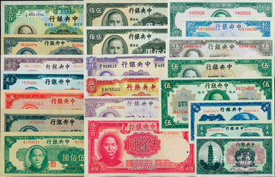 中央銀行紙幣共21枚，詳分：美鈔版花塔壹角，1930年伍圓；中華版杏壇壹角、洙水橋貳角；華德路版1936年壹百圓、1944年伍百圓、1946年貳仟圓；德納羅版1936年伍圓、1941年伍圓、1942年拾圓、1944年伍佰圓、1947年伍仟圓；英美版1944年伍佰圓2枚；大業(yè)版1947年伍仟圓；華南版1945年壹仟圓；中央廠1945年伍佰圓、壹仟圓；上海廠1945年壹仟圓、194