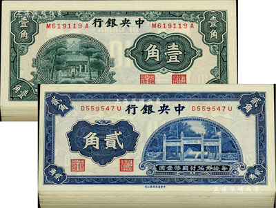 中央銀行中華版輔幣券共195枚，詳分：杏壇壹角100枚、洙水橋貳角95枚，部分連號；除個別微有瑕疵外，絕大多數(shù)均全新，敬請預(yù)覽
