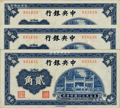 中央銀行中華版洙水橋貳角共3枚連號，均為無字軌；江南前輩藏家出品，少見，其中1枚微有黃斑，九五至全新