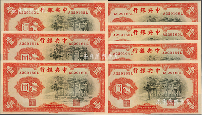 民國二十五年（1936年）中央銀行中華版“黑牌坊”壹圓共7枚連號，前后字軌；江南前輩藏家出品，全新